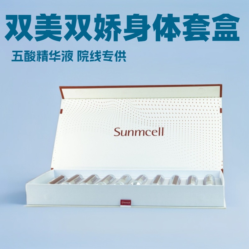Sunmcell大牌双美双娇五酸精华液套盒工厂秒发五种酸复配院线爆款