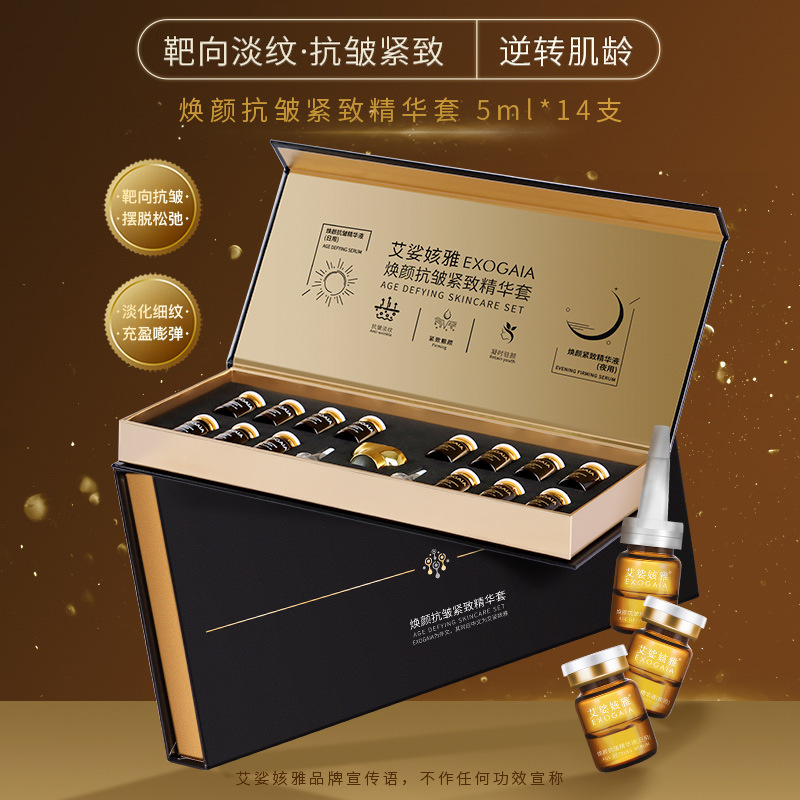 艾娑姟雅专供院线双外泌体焕颜抗皱紧致精华套可供应商场柜台批发