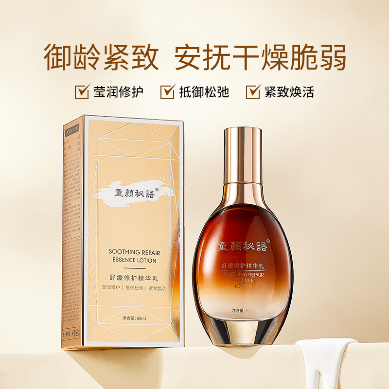 紧致修护精华乳面部补水保湿乳液芦荟水乳厂家批发正品润肤乳滋养