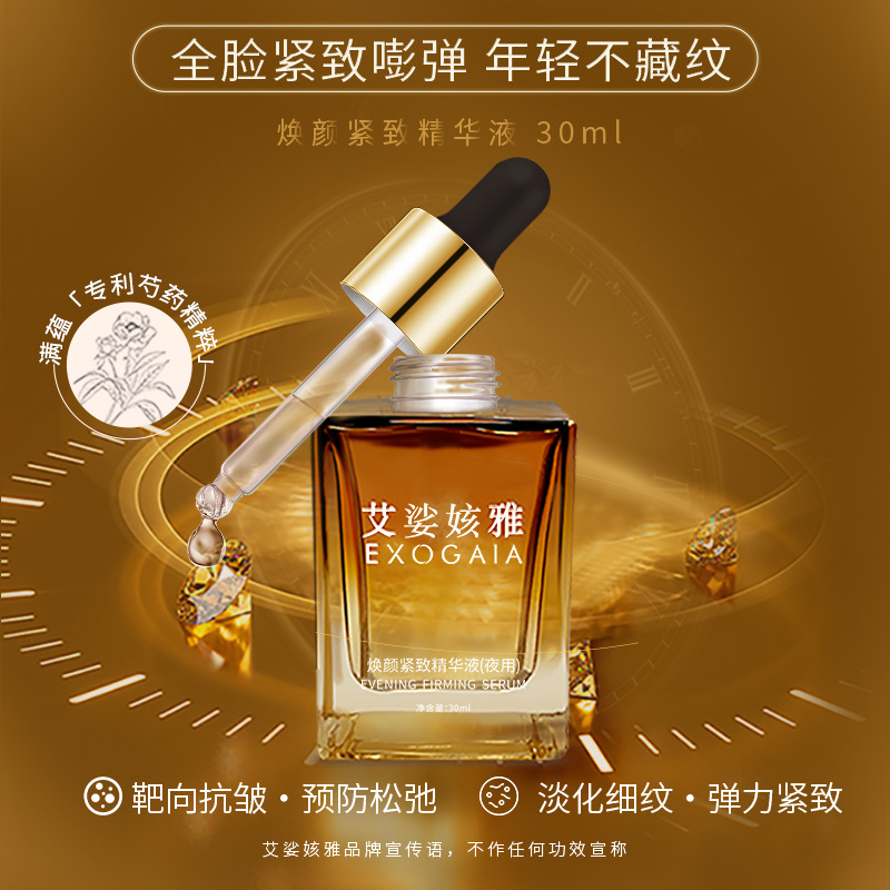 实体美容院专供双外泌体保湿抗皱精华液干纹细焕颜紧致精华液批发