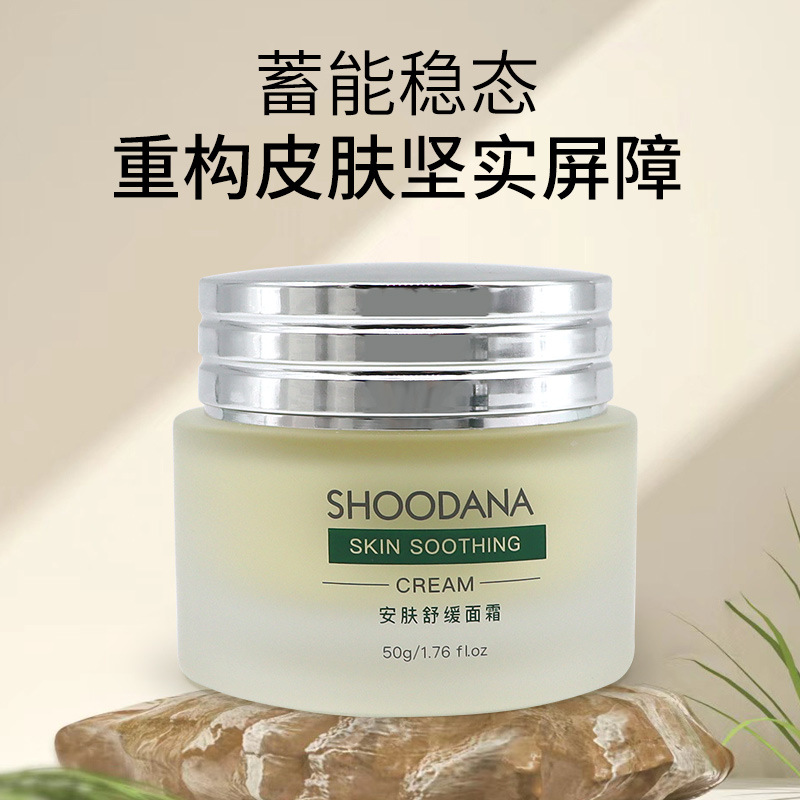 舒丹娜舒缓面霜神经酰胺改善干燥补水舒缓修护皮肤屏障面部护理