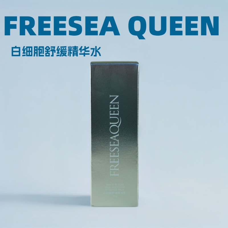 FREESEAQUEEN白细胞舒缓精华水肌肤清爽年轻感工厂秒发2025爆款