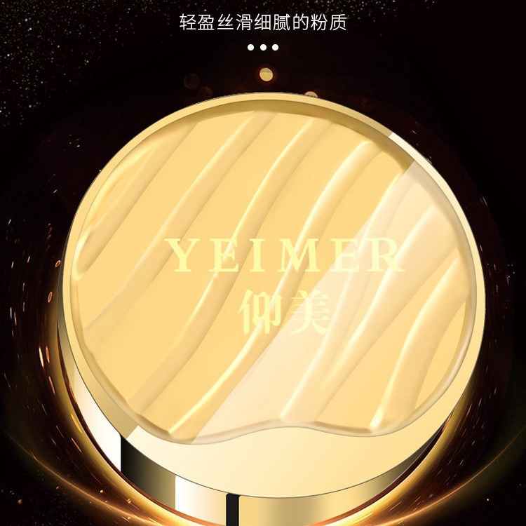 仰美保湿三色拉花气垫