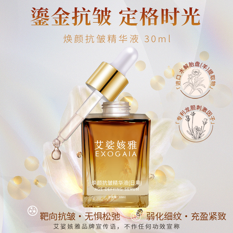 实体店专供焕颜抗皱精华液羊胎盘保湿紧致淡化细纹面部精华批发