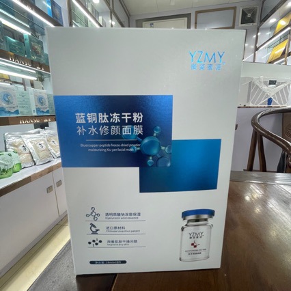 樱姿密语蓝铜肽冻干粉补水修颜面膜透明质酸钠深层保湿60盒500片