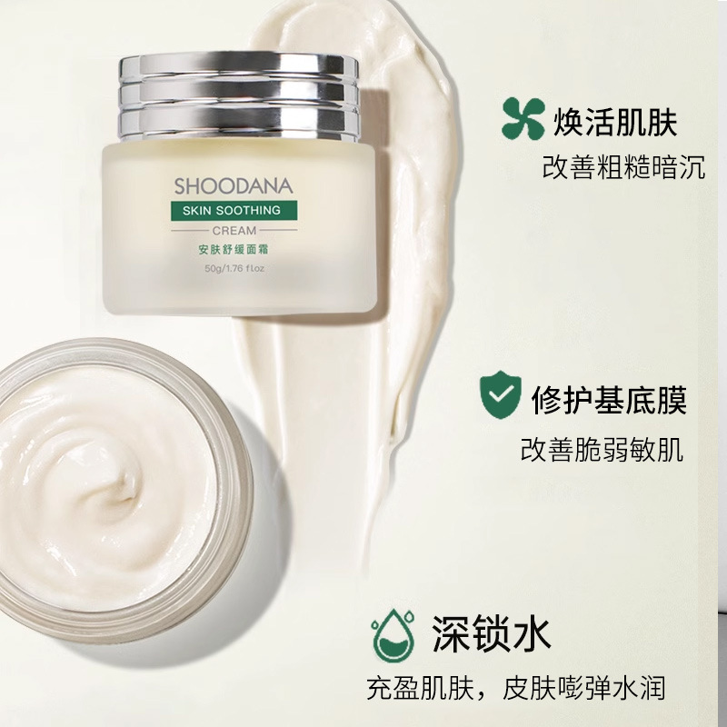 舒丹娜安肤舒缓面霜神经酰胺屏障修护舒缓肌肤缓解干燥面部护理